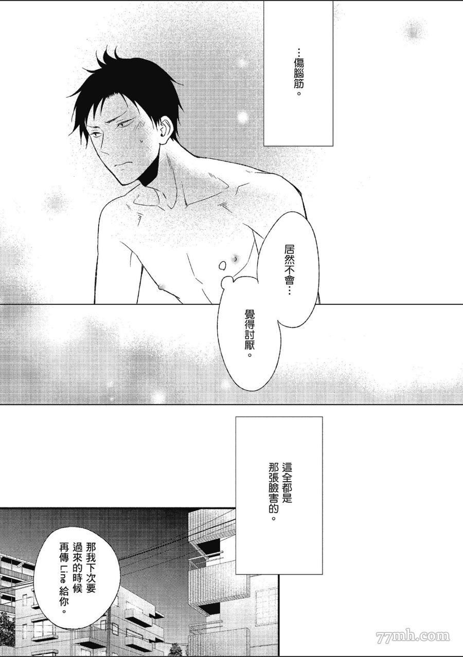 《就爱你的渣男脸》漫画最新章节第1卷免费下拉式在线观看章节第【50】张图片