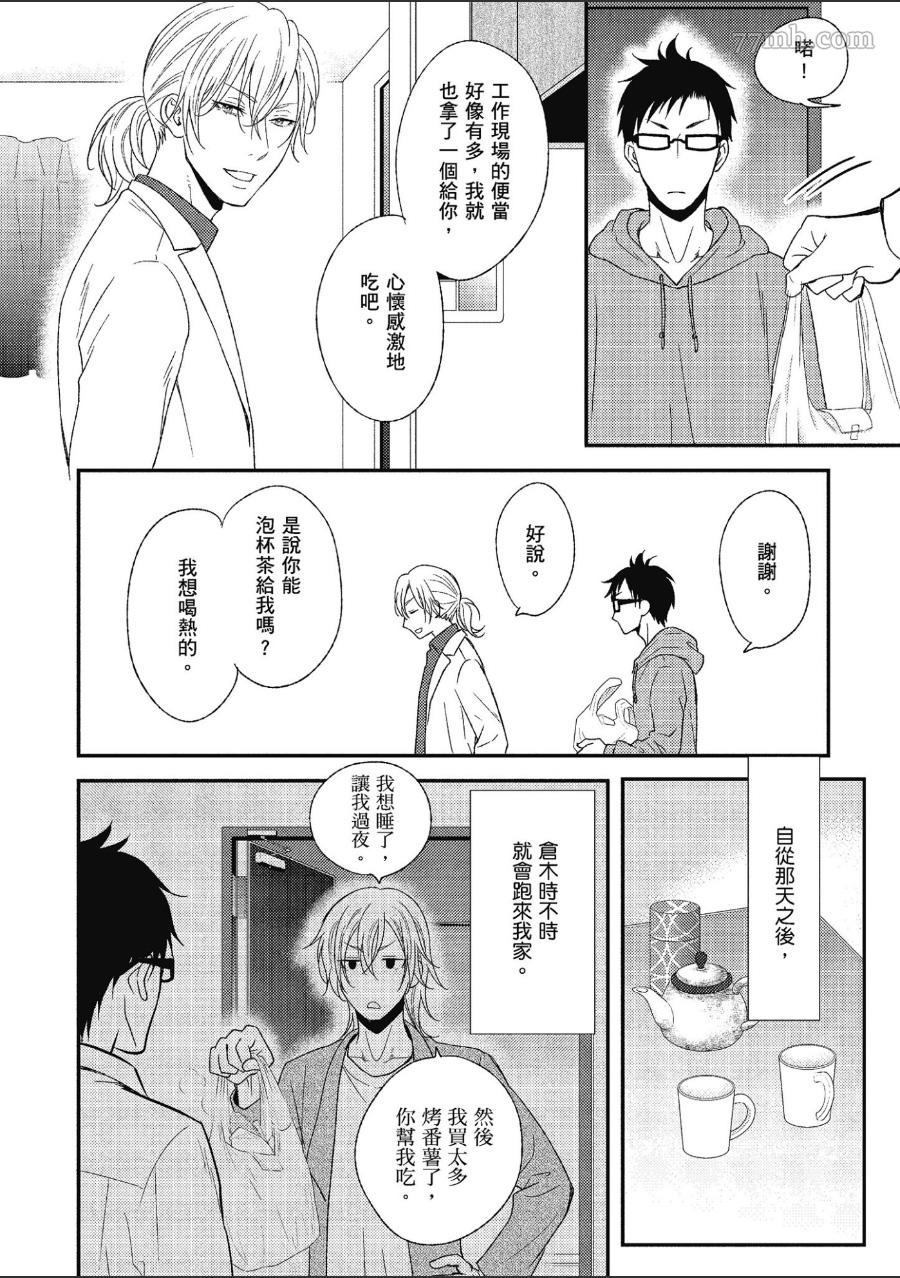 《就爱你的渣男脸》漫画最新章节第1卷免费下拉式在线观看章节第【37】张图片