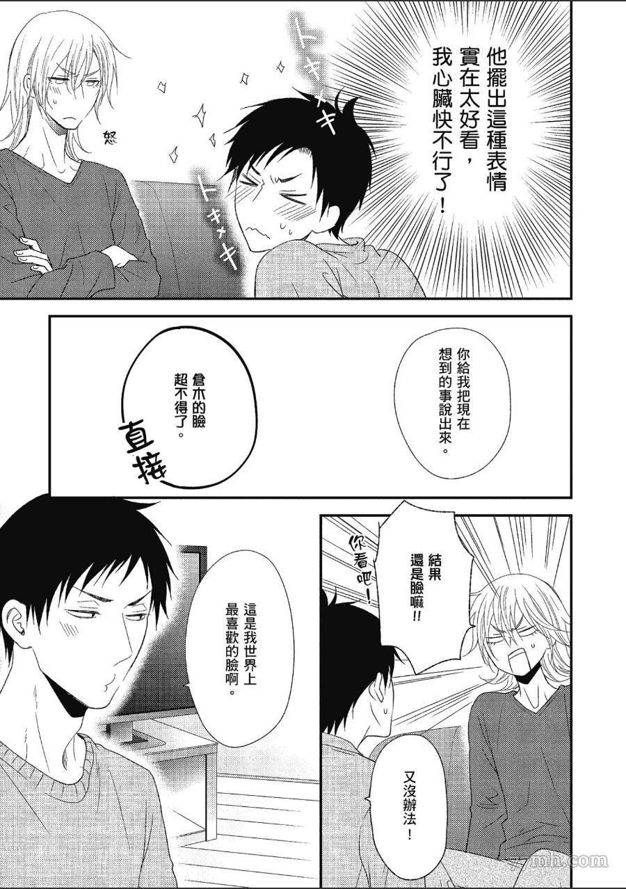 《就爱你的渣男脸》漫画最新章节第1卷免费下拉式在线观看章节第【118】张图片