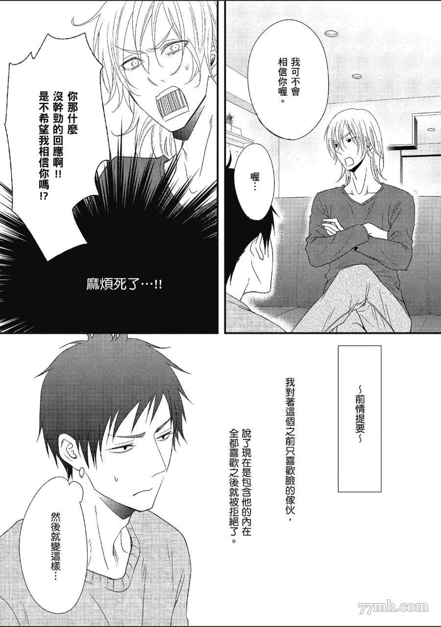 《就爱你的渣男脸》漫画最新章节第1卷免费下拉式在线观看章节第【116】张图片