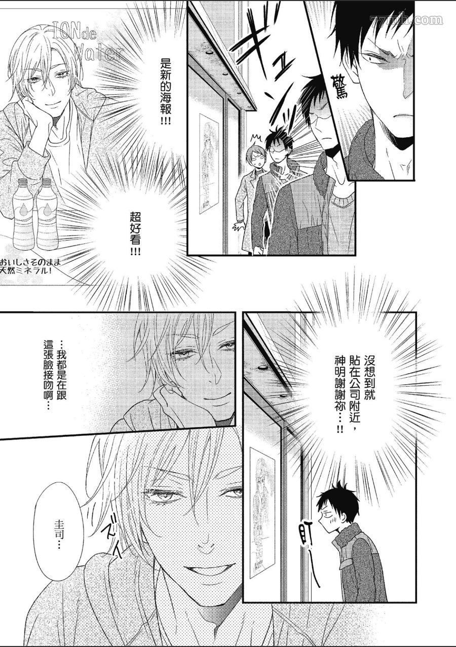 《就爱你的渣男脸》漫画最新章节第1卷免费下拉式在线观看章节第【98】张图片