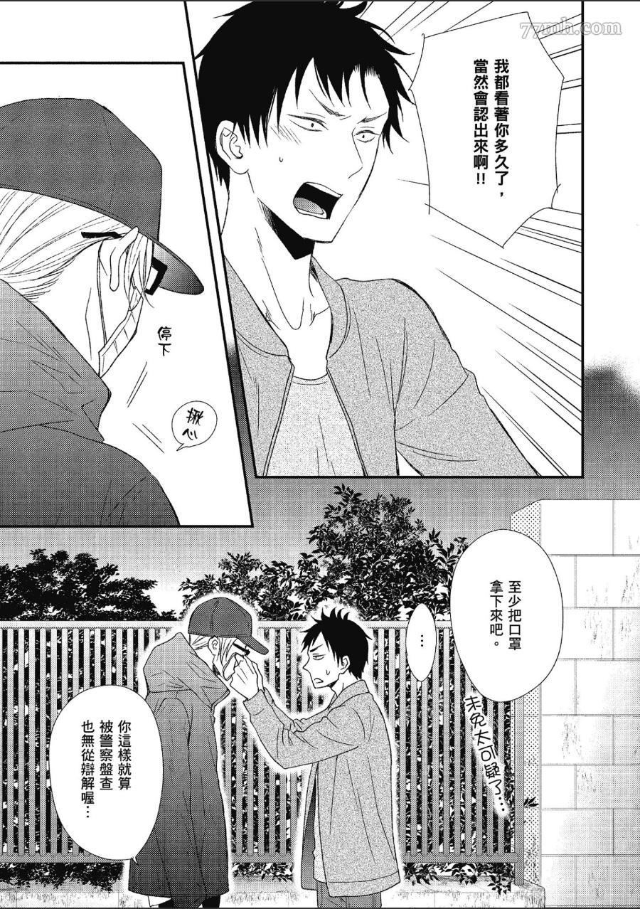 《就爱你的渣男脸》漫画最新章节第1卷免费下拉式在线观看章节第【74】张图片