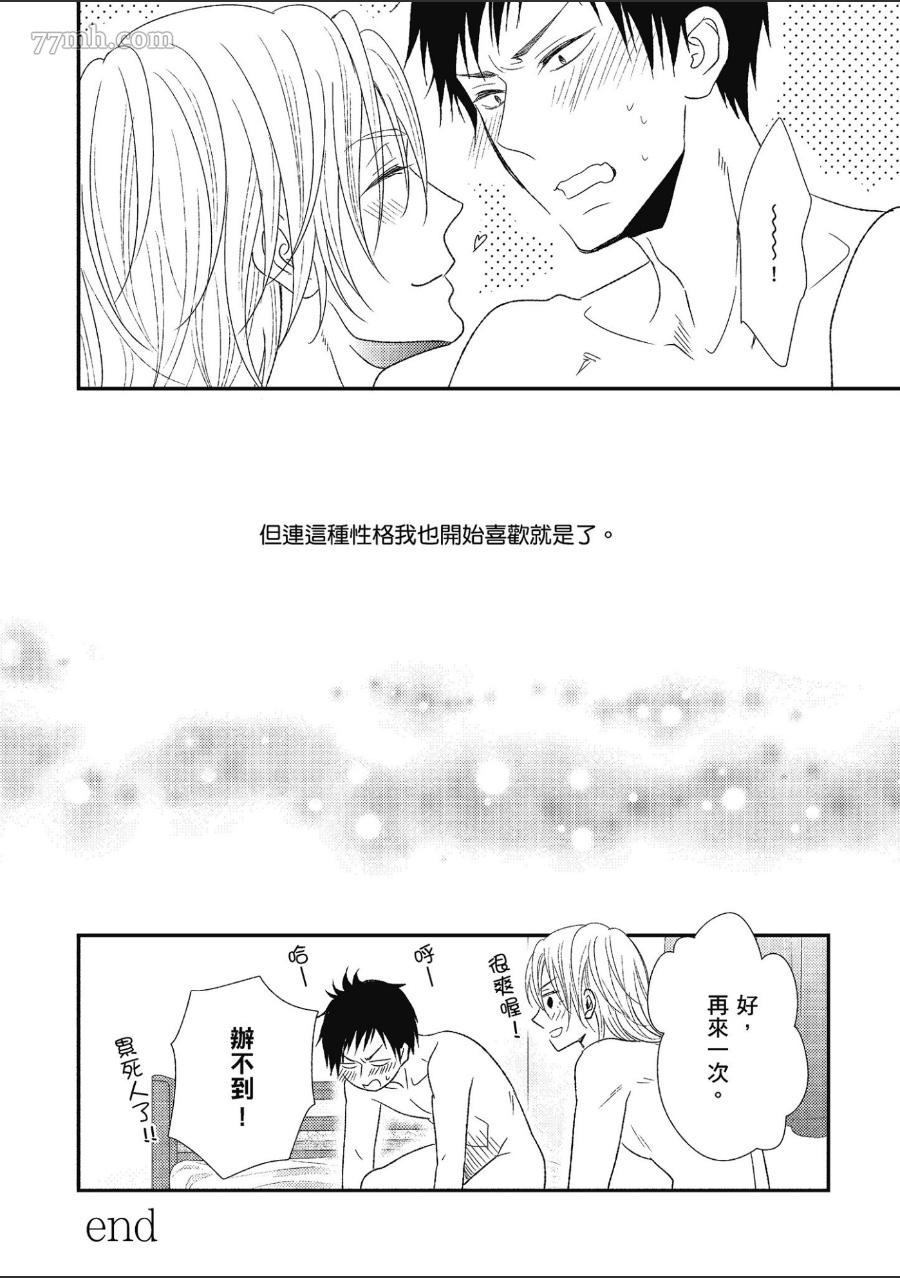 《就爱你的渣男脸》漫画最新章节第1卷免费下拉式在线观看章节第【157】张图片