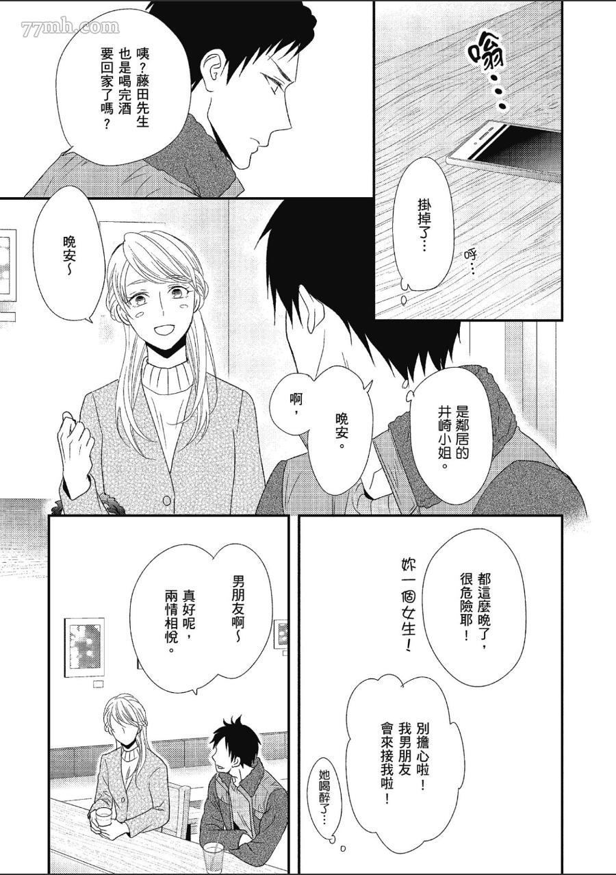 《就爱你的渣男脸》漫画最新章节第1卷免费下拉式在线观看章节第【130】张图片