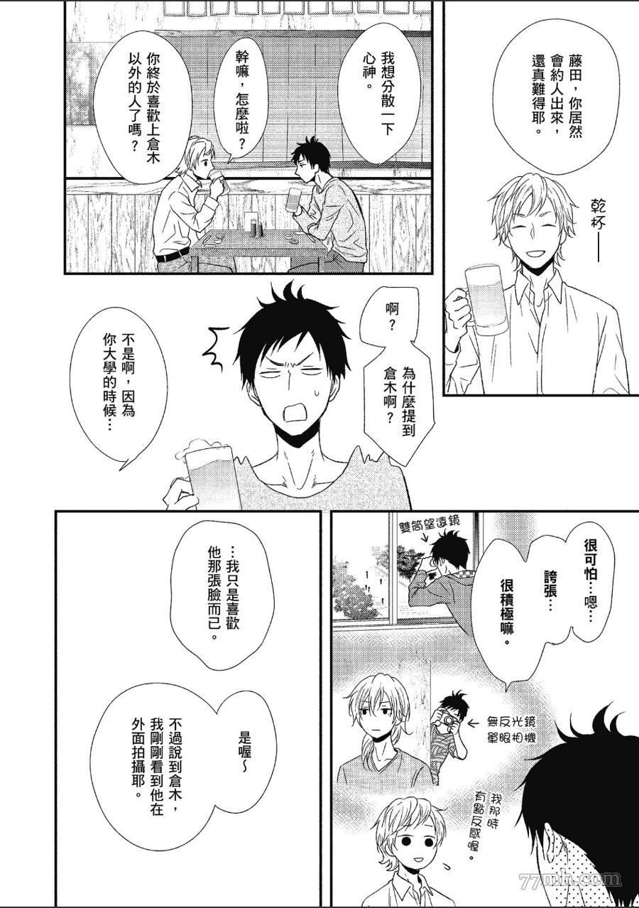 《就爱你的渣男脸》漫画最新章节第1卷免费下拉式在线观看章节第【67】张图片