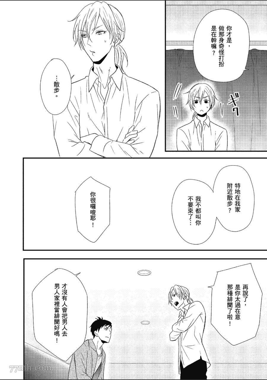 《就爱你的渣男脸》漫画最新章节第1卷免费下拉式在线观看章节第【77】张图片