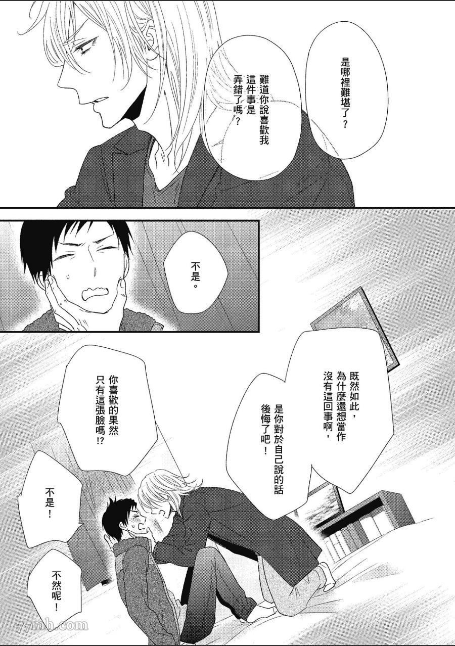 《就爱你的渣男脸》漫画最新章节第1卷免费下拉式在线观看章节第【138】张图片