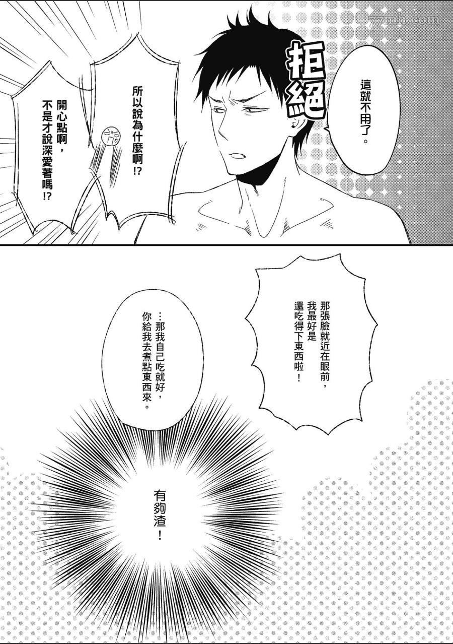 《就爱你的渣男脸》漫画最新章节第1卷免费下拉式在线观看章节第【32】张图片