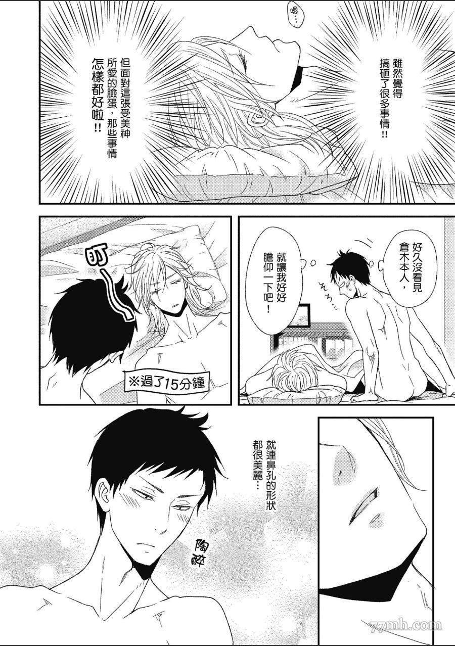 《就爱你的渣男脸》漫画最新章节第1卷免费下拉式在线观看章节第【11】张图片