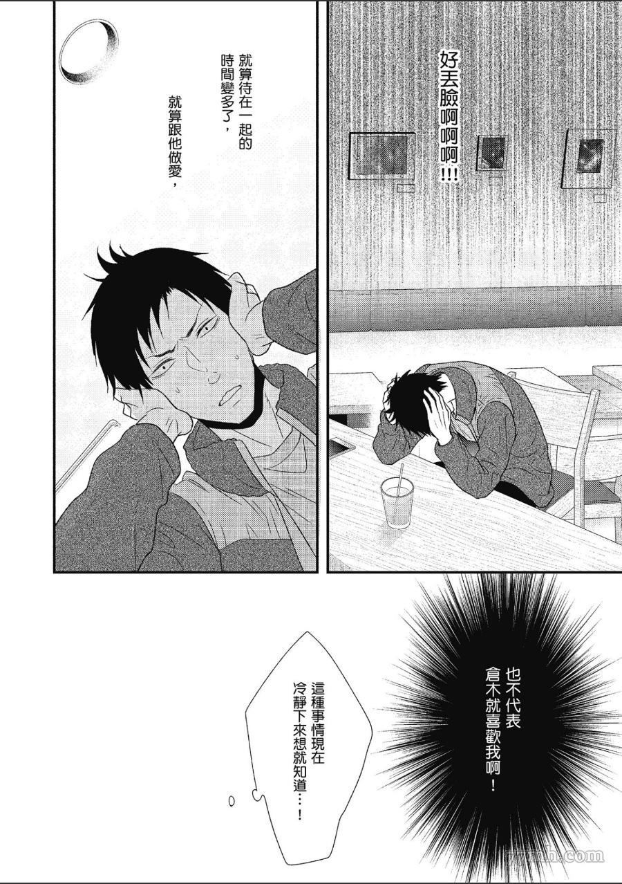 《就爱你的渣男脸》漫画最新章节第1卷免费下拉式在线观看章节第【127】张图片