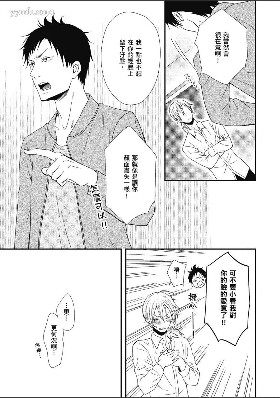 《就爱你的渣男脸》漫画最新章节第1卷免费下拉式在线观看章节第【78】张图片