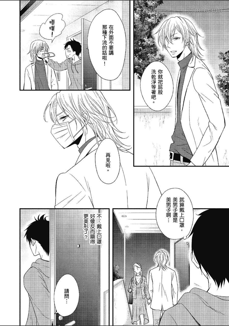 《就爱你的渣男脸》漫画最新章节第1卷免费下拉式在线观看章节第【51】张图片