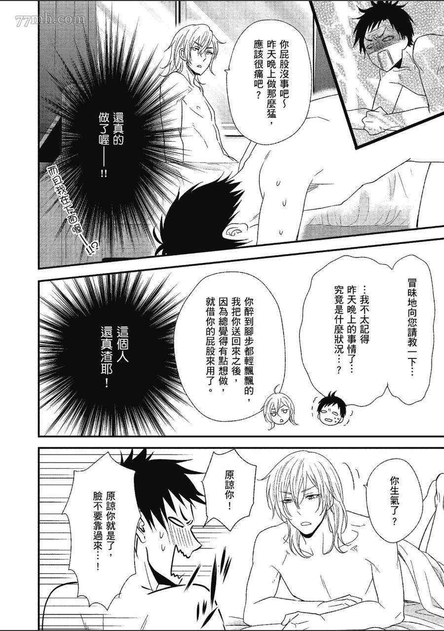 《就爱你的渣男脸》漫画最新章节第1卷免费下拉式在线观看章节第【13】张图片