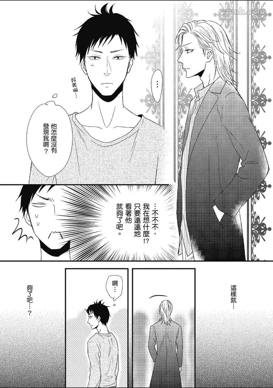 《就爱你的渣男脸》漫画最新章节第1卷免费下拉式在线观看章节第【70】张图片