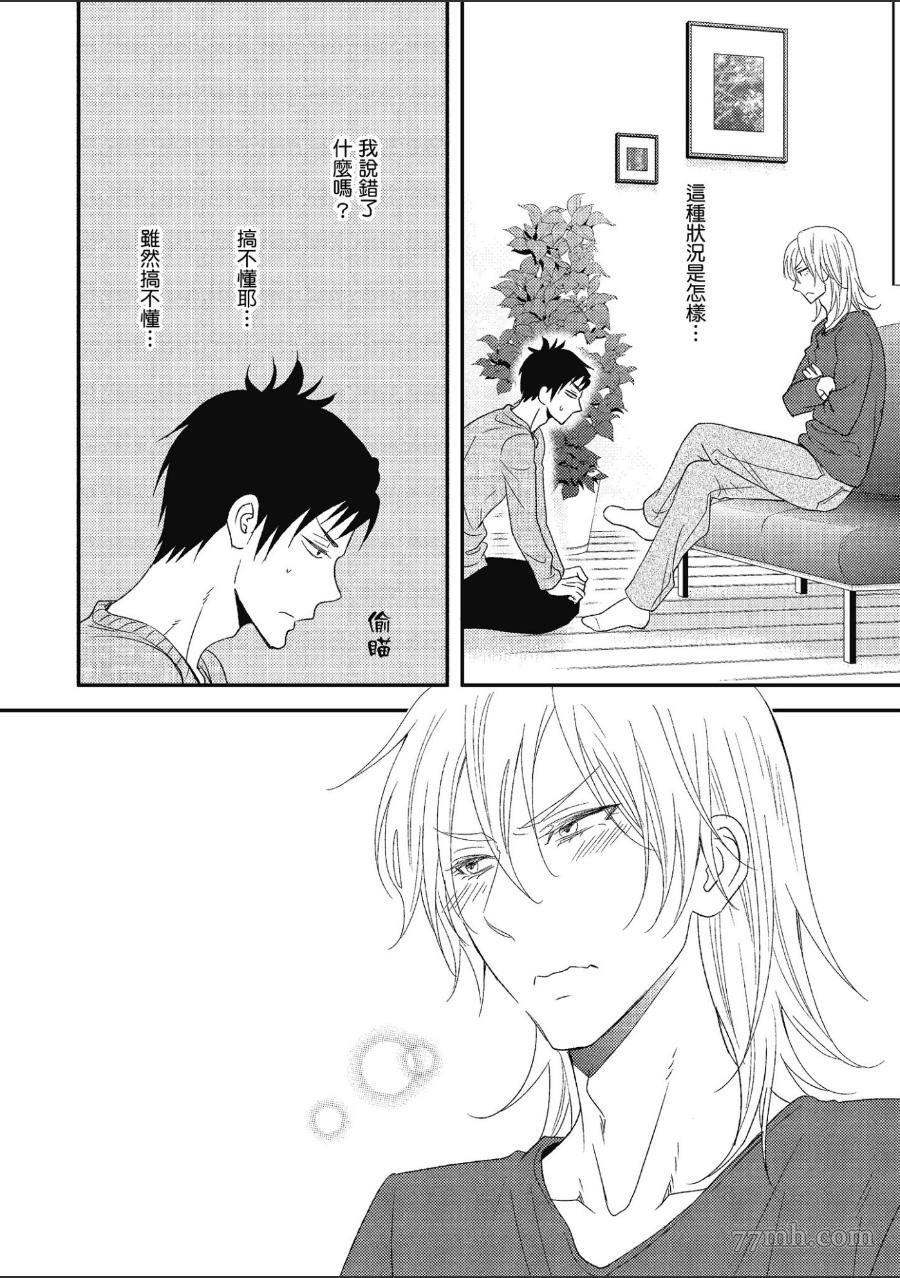 《就爱你的渣男脸》漫画最新章节第1卷免费下拉式在线观看章节第【117】张图片