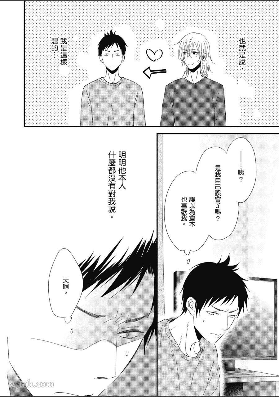 《就爱你的渣男脸》漫画最新章节第1卷免费下拉式在线观看章节第【123】张图片