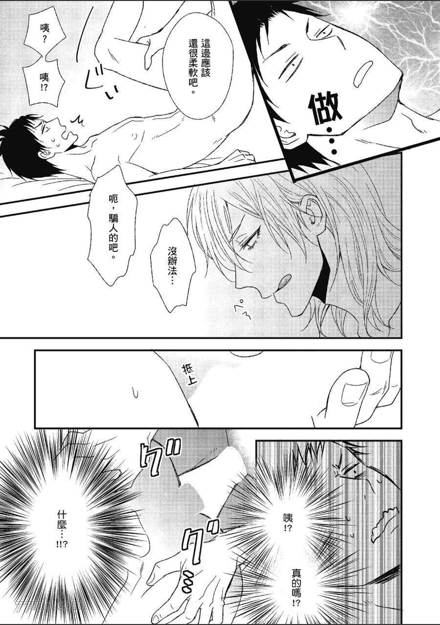 《就爱你的渣男脸》漫画最新章节第1卷免费下拉式在线观看章节第【18】张图片