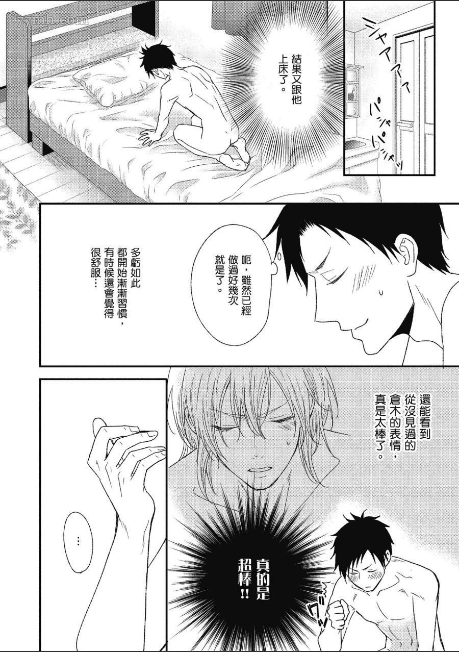 《就爱你的渣男脸》漫画最新章节第1卷免费下拉式在线观看章节第【49】张图片