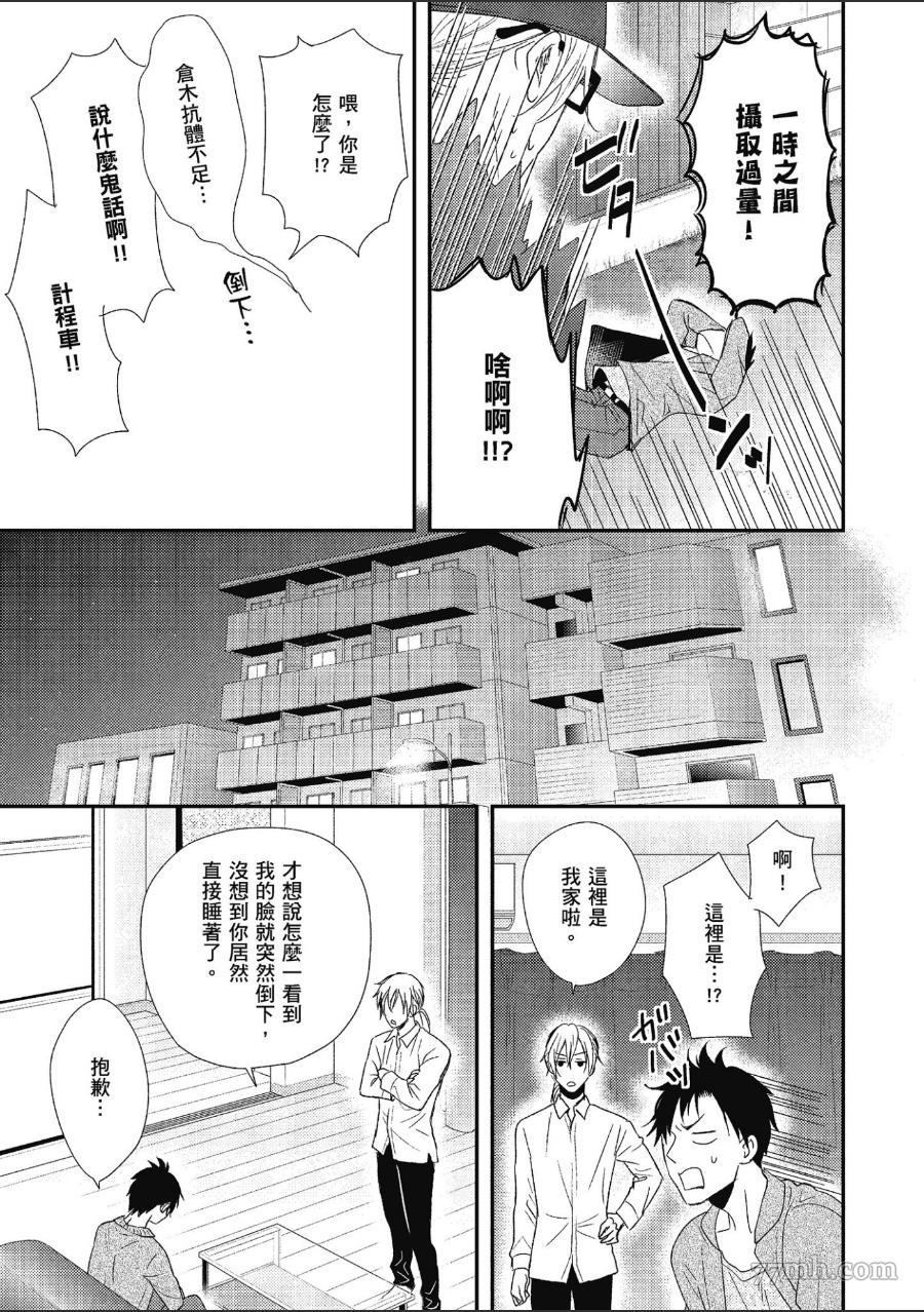 《就爱你的渣男脸》漫画最新章节第1卷免费下拉式在线观看章节第【76】张图片