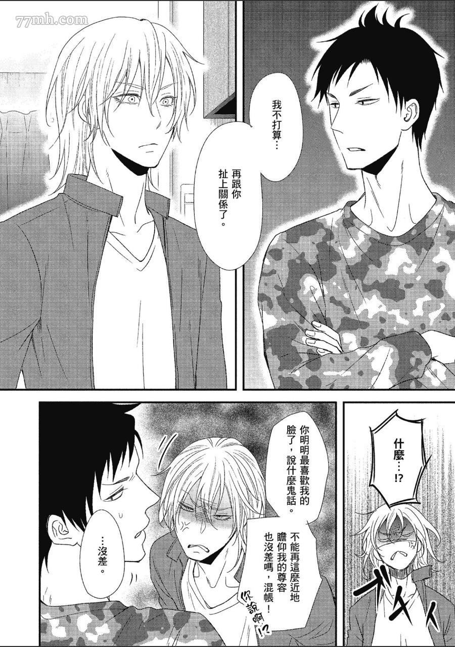 《就爱你的渣男脸》漫画最新章节第1卷免费下拉式在线观看章节第【61】张图片