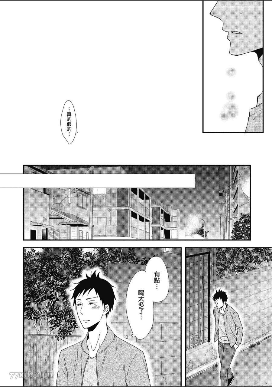 《就爱你的渣男脸》漫画最新章节第1卷免费下拉式在线观看章节第【71】张图片