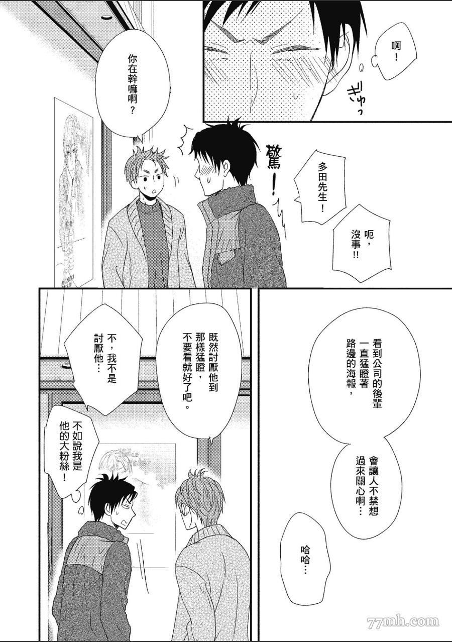 《就爱你的渣男脸》漫画最新章节第1卷免费下拉式在线观看章节第【99】张图片