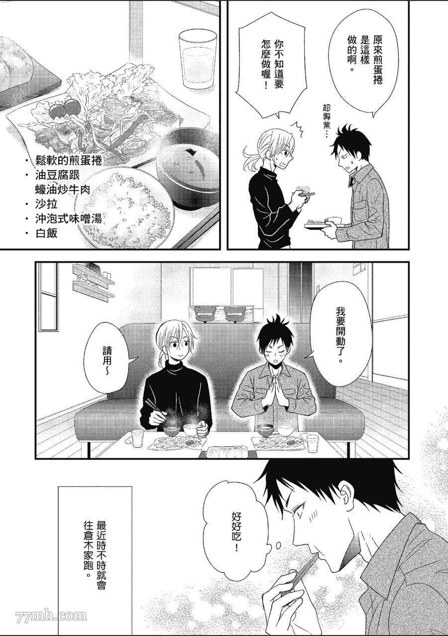 《就爱你的渣男脸》漫画最新章节第1卷免费下拉式在线观看章节第【88】张图片