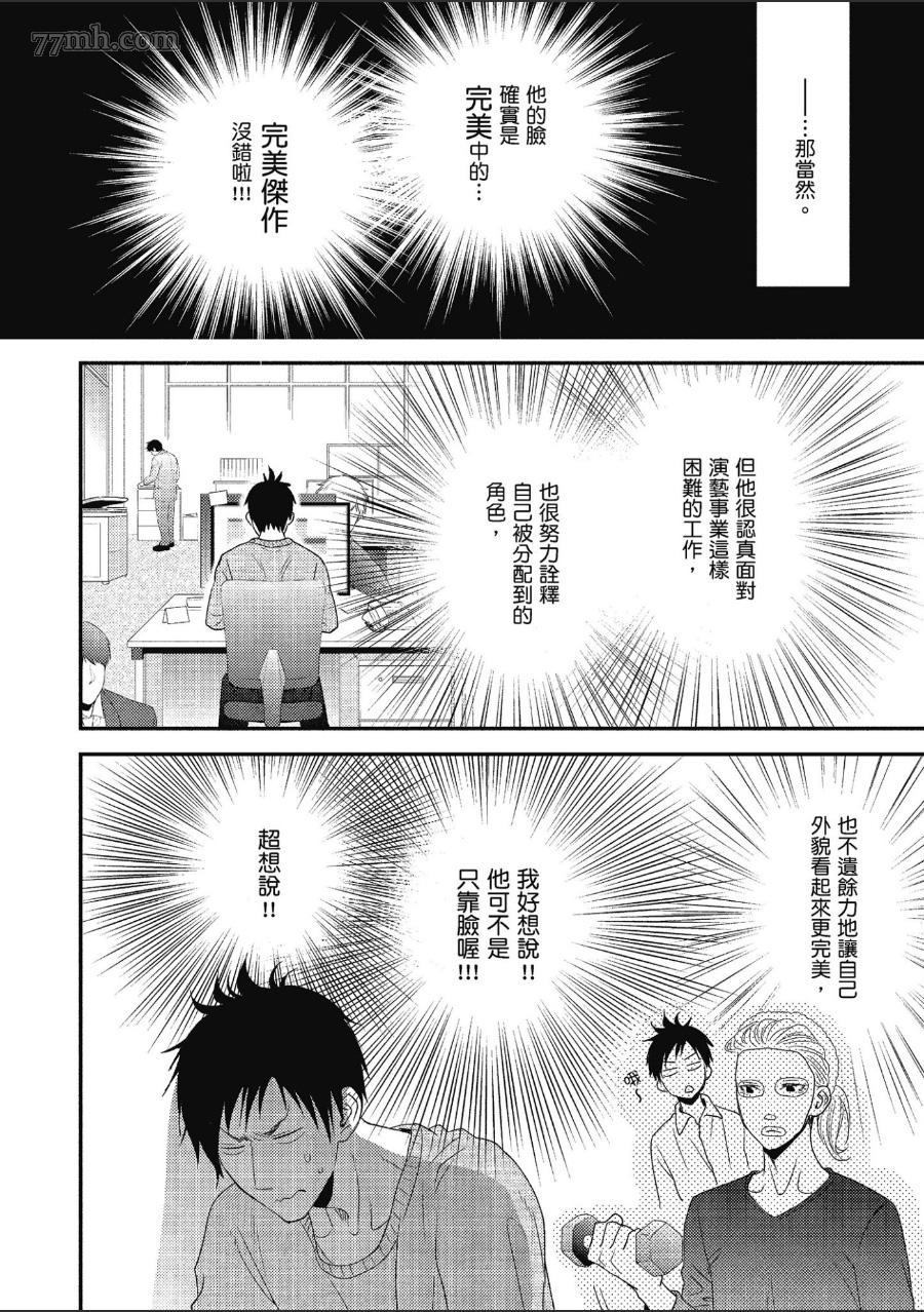 《就爱你的渣男脸》漫画最新章节第1卷免费下拉式在线观看章节第【101】张图片