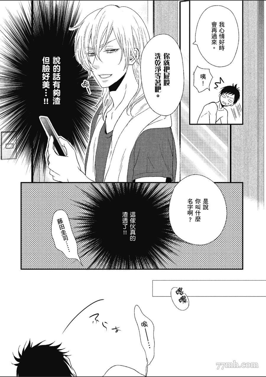 《就爱你的渣男脸》漫画最新章节第1卷免费下拉式在线观看章节第【22】张图片