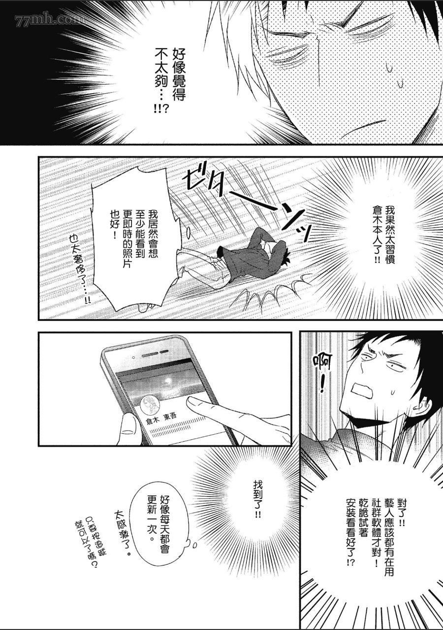 《就爱你的渣男脸》漫画最新章节第1卷免费下拉式在线观看章节第【65】张图片