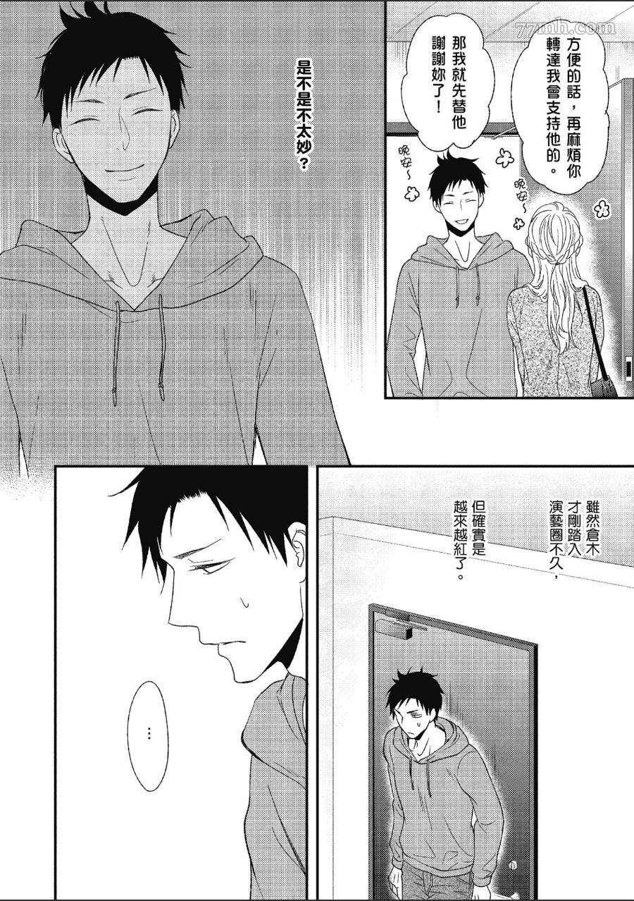 《就爱你的渣男脸》漫画最新章节第1卷免费下拉式在线观看章节第【53】张图片