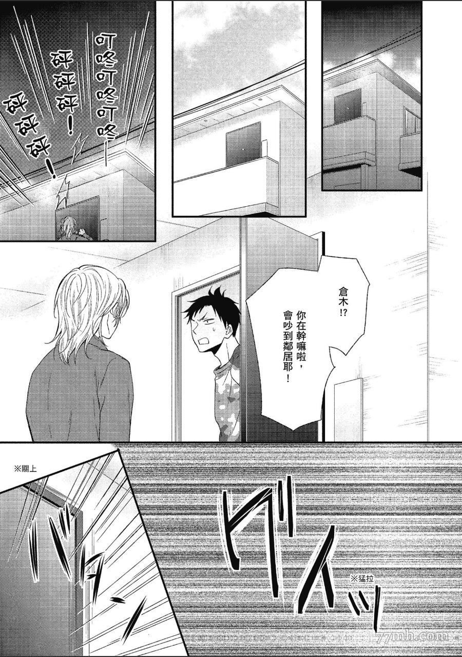 《就爱你的渣男脸》漫画最新章节第1卷免费下拉式在线观看章节第【54】张图片