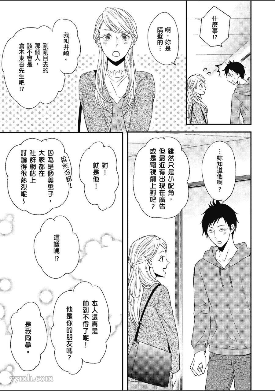 《就爱你的渣男脸》漫画最新章节第1卷免费下拉式在线观看章节第【52】张图片