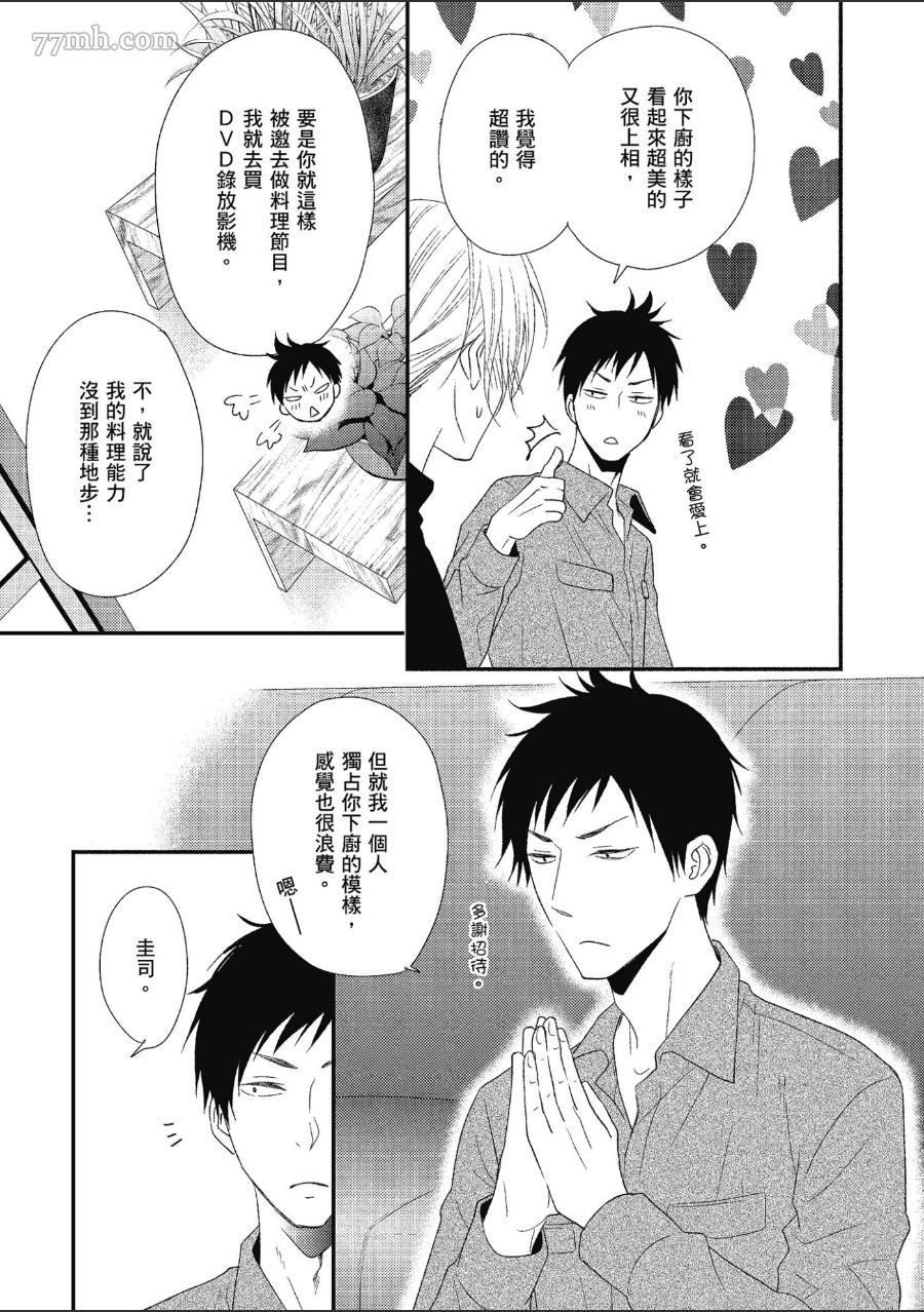 《就爱你的渣男脸》漫画最新章节第1卷免费下拉式在线观看章节第【90】张图片