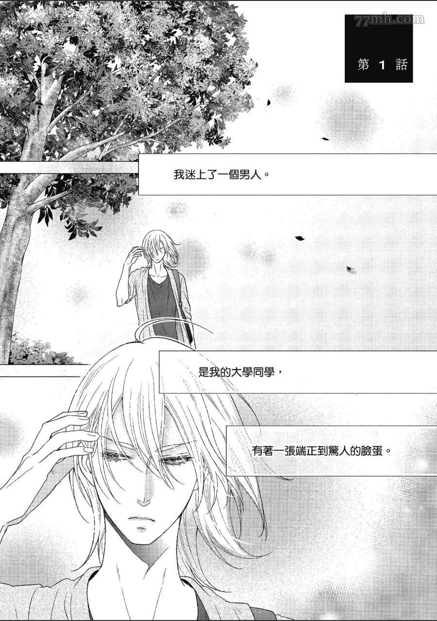 《就爱你的渣男脸》漫画最新章节第1卷免费下拉式在线观看章节第【4】张图片