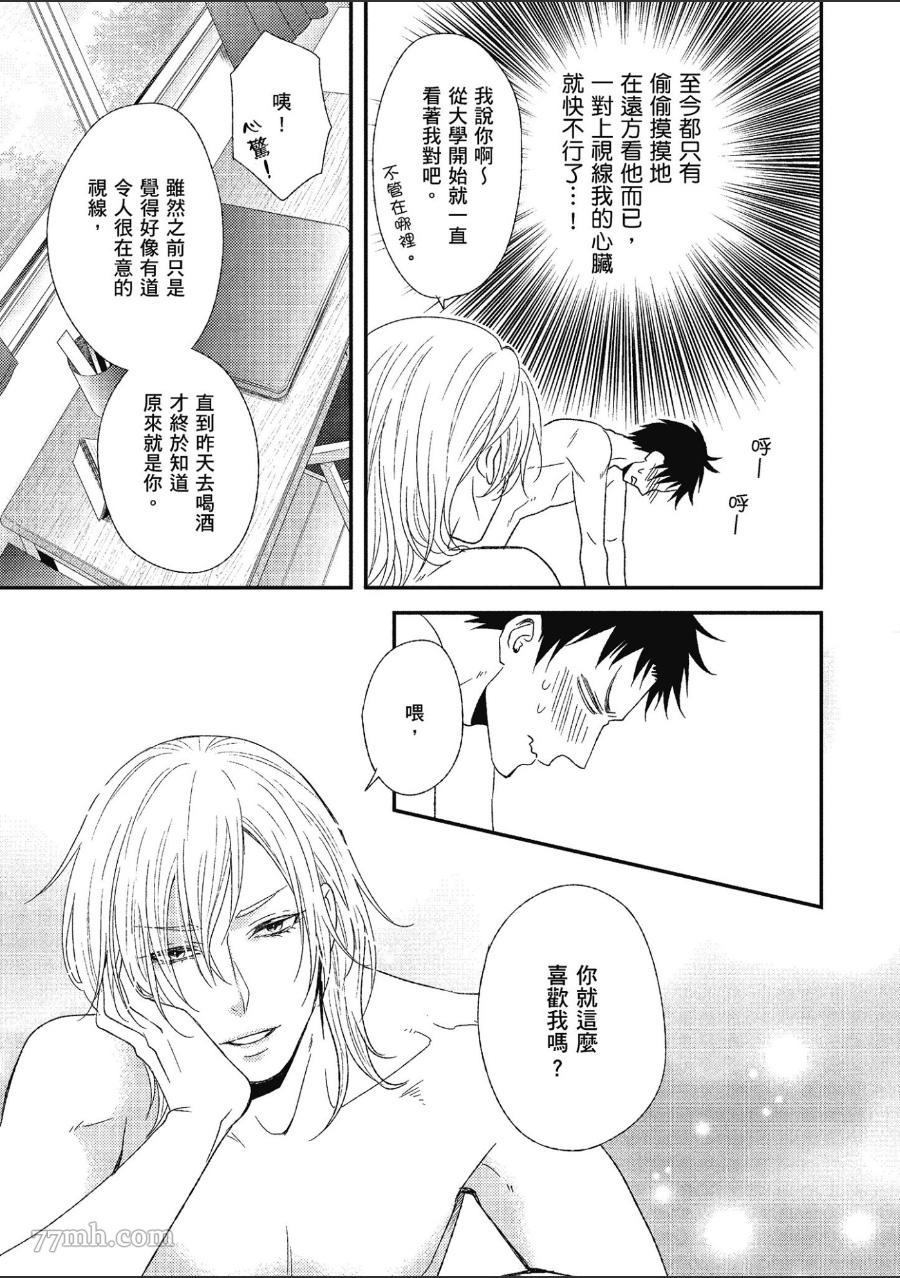 《就爱你的渣男脸》漫画最新章节第1卷免费下拉式在线观看章节第【14】张图片