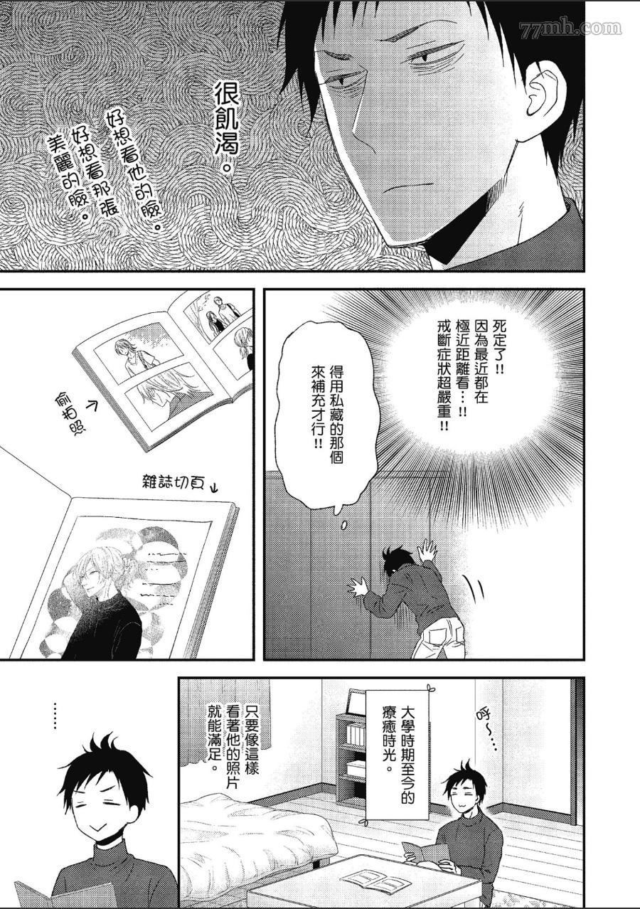 《就爱你的渣男脸》漫画最新章节第1卷免费下拉式在线观看章节第【64】张图片