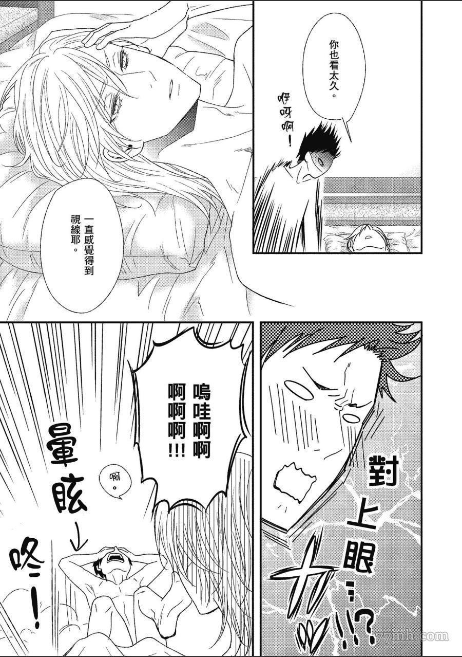 《就爱你的渣男脸》漫画最新章节第1卷免费下拉式在线观看章节第【12】张图片