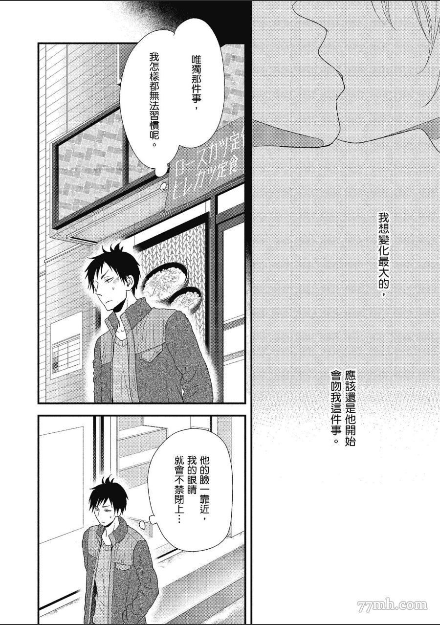 《就爱你的渣男脸》漫画最新章节第1卷免费下拉式在线观看章节第【97】张图片