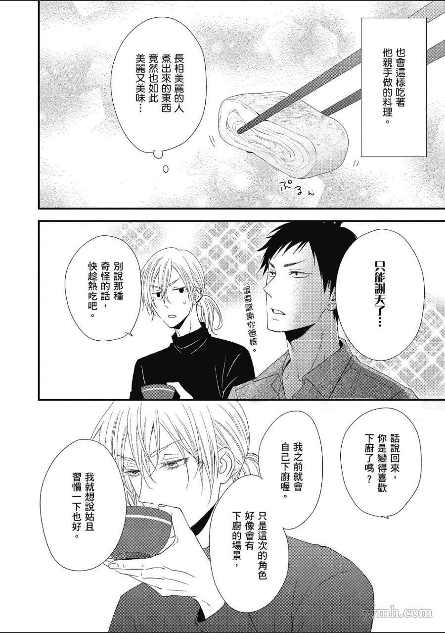 《就爱你的渣男脸》漫画最新章节第1卷免费下拉式在线观看章节第【89】张图片