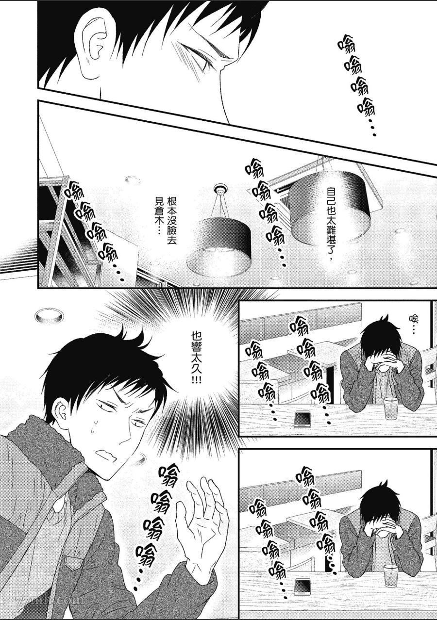 《就爱你的渣男脸》漫画最新章节第1卷免费下拉式在线观看章节第【129】张图片