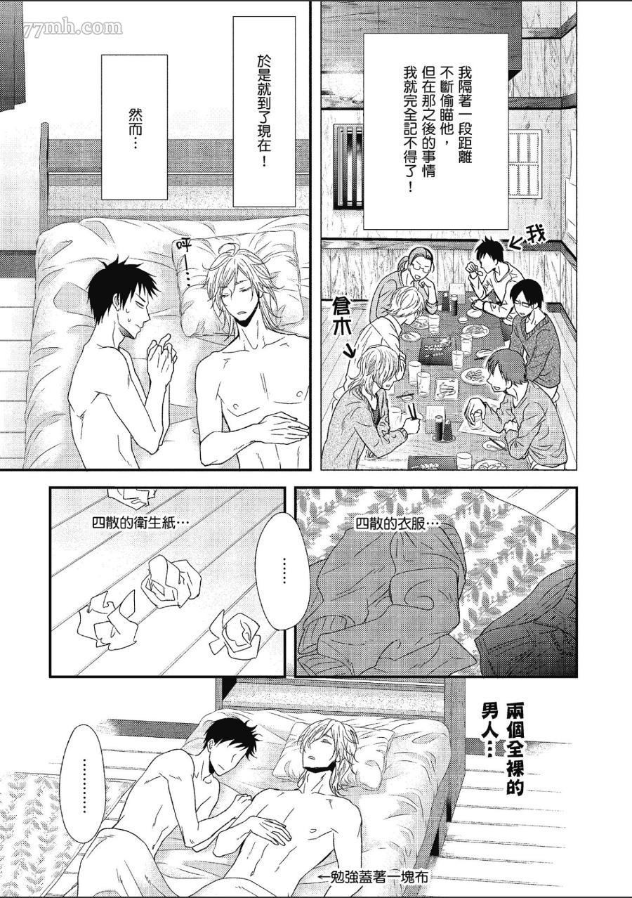 《就爱你的渣男脸》漫画最新章节第1卷免费下拉式在线观看章节第【10】张图片