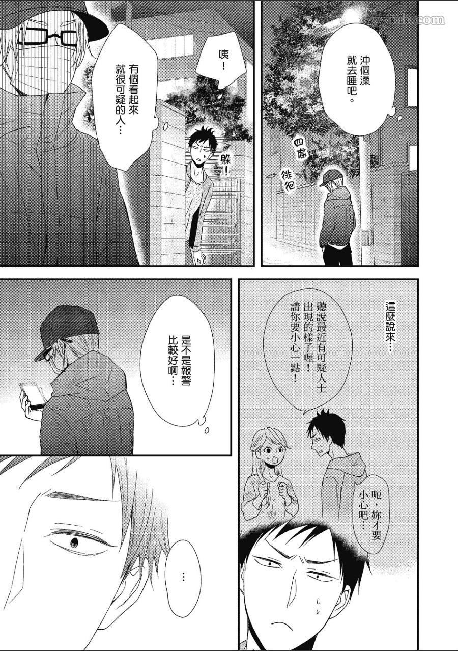 《就爱你的渣男脸》漫画最新章节第1卷免费下拉式在线观看章节第【72】张图片