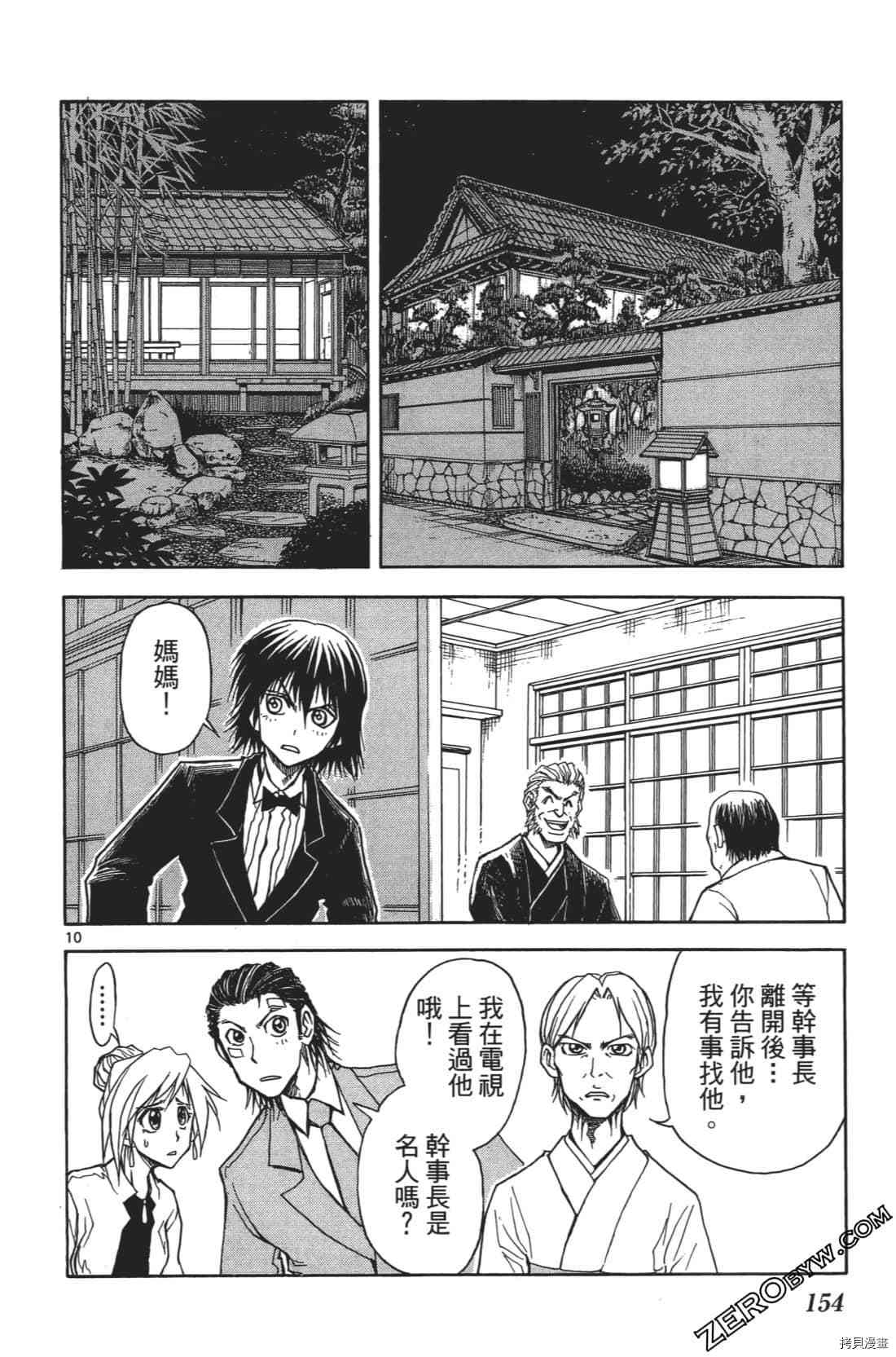 《擂台王者 大地真》漫画最新章节第1卷免费下拉式在线观看章节第【158】张图片