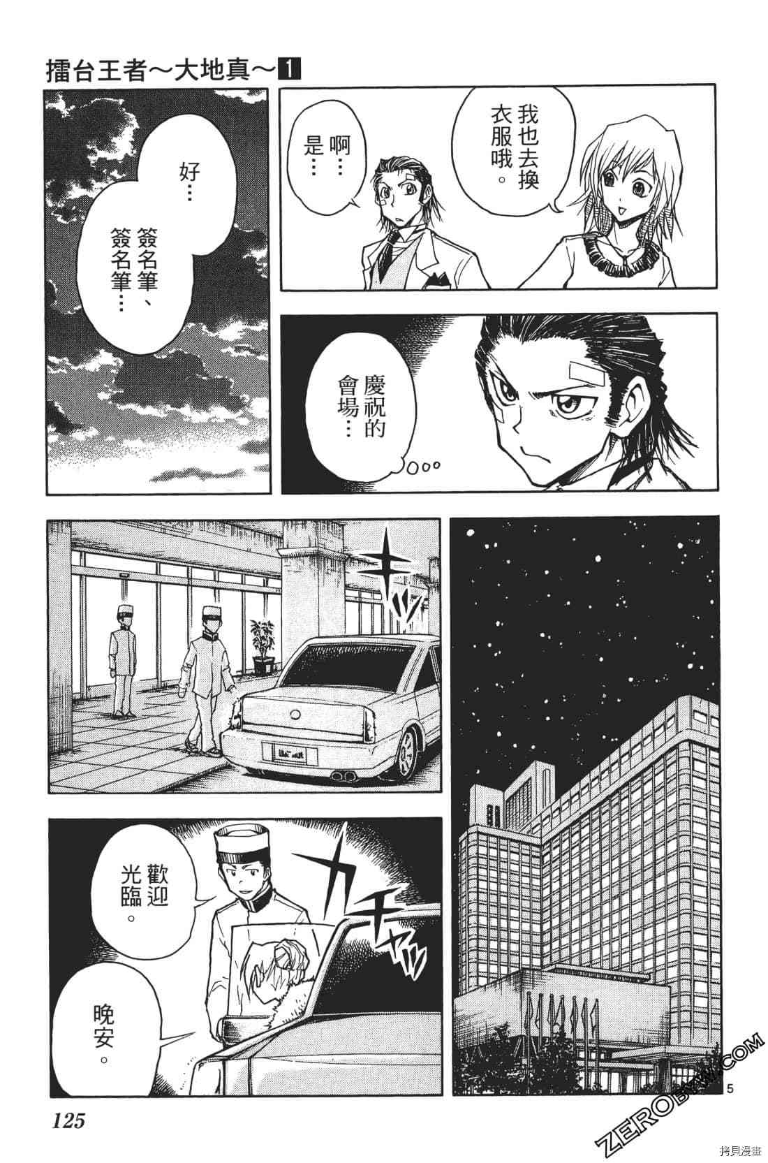 《擂台王者 大地真》漫画最新章节第1卷免费下拉式在线观看章节第【129】张图片