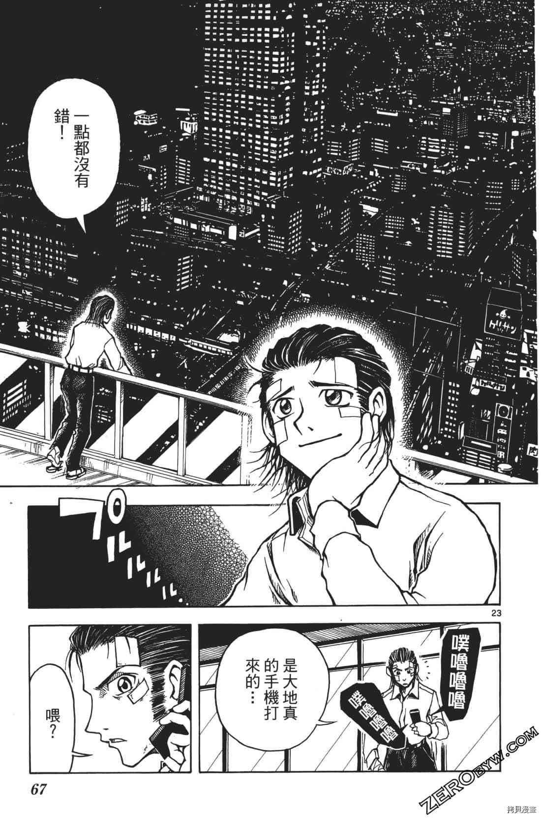 《擂台王者 大地真》漫画最新章节第1卷免费下拉式在线观看章节第【71】张图片