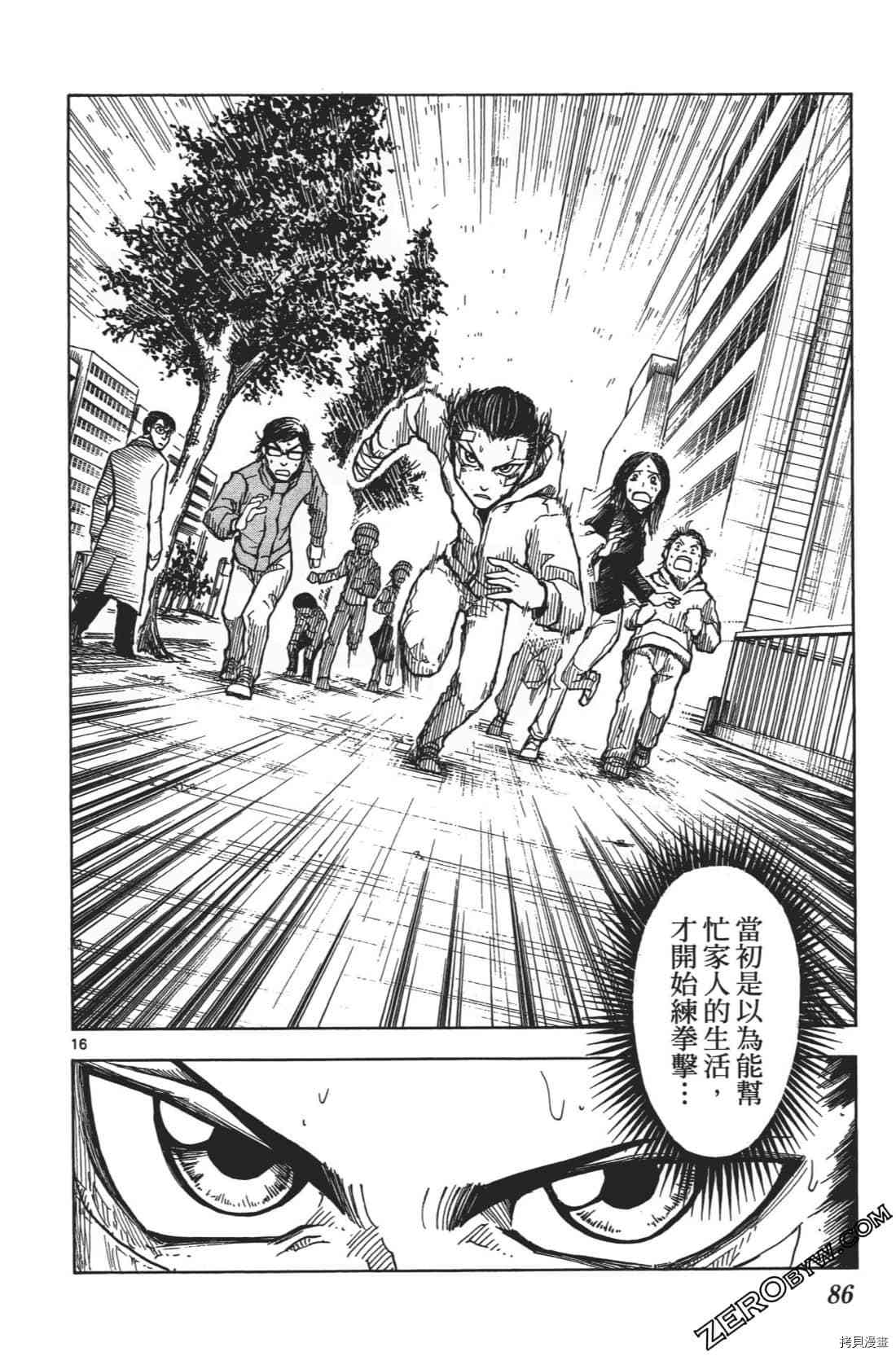 《擂台王者 大地真》漫画最新章节第1卷免费下拉式在线观看章节第【90】张图片