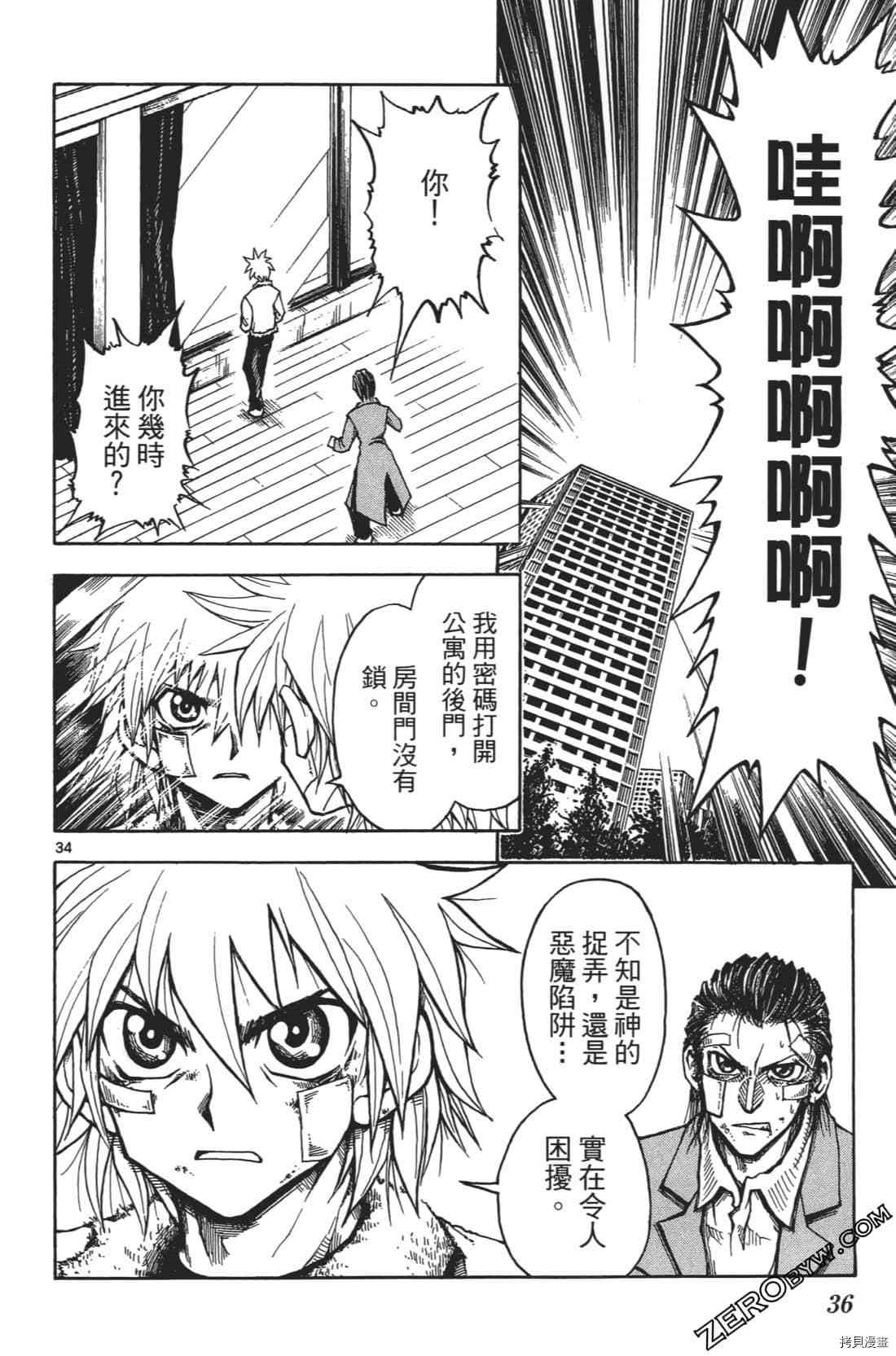 《擂台王者 大地真》漫画最新章节第1卷免费下拉式在线观看章节第【40】张图片