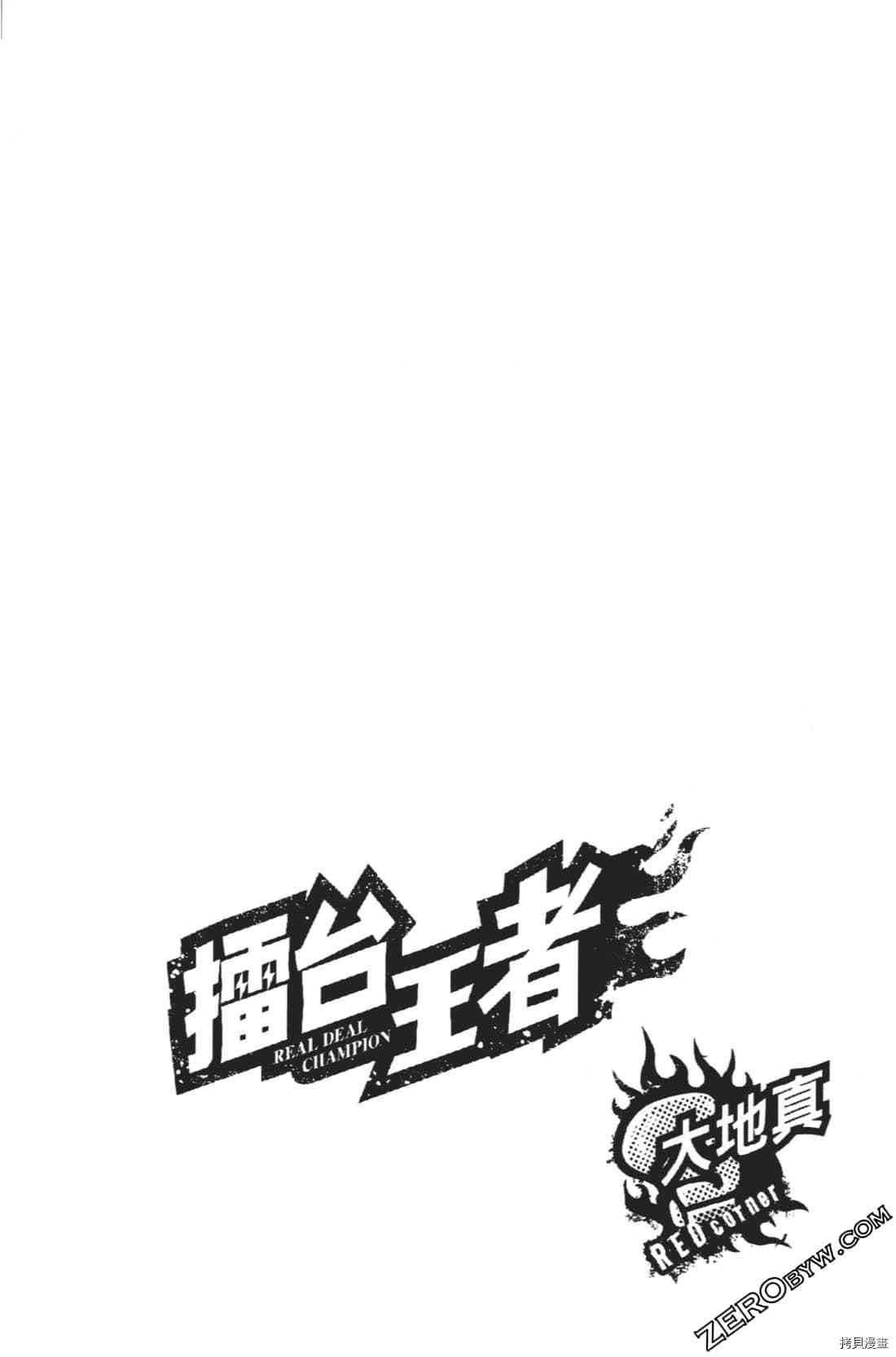 《擂台王者 大地真》漫画最新章节第1卷免费下拉式在线观看章节第【148】张图片