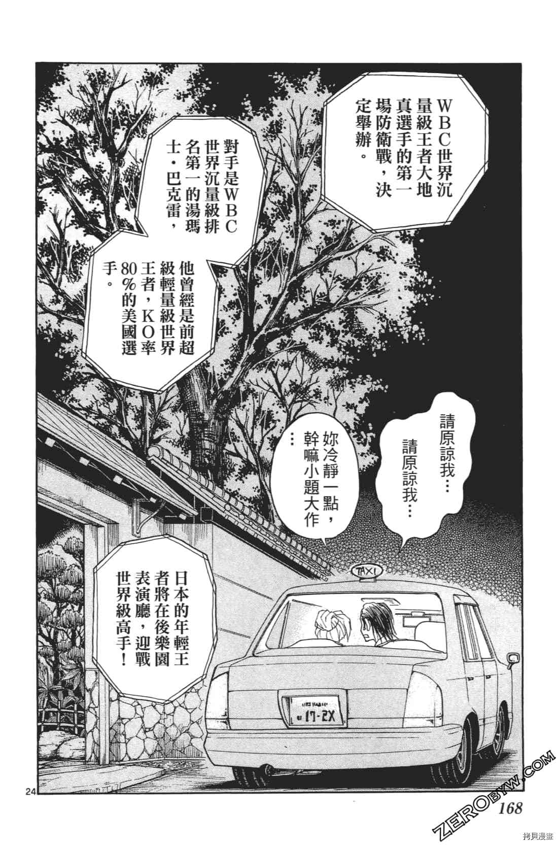 《擂台王者 大地真》漫画最新章节第1卷免费下拉式在线观看章节第【172】张图片